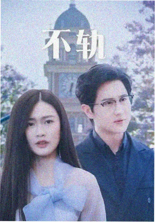 潮汐之间 韩国情感伦理电影推荐